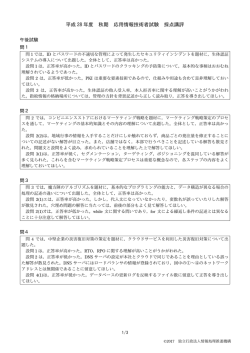 講評 - 情報処理技術者試験