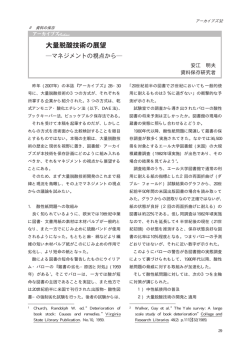 昨年 (2007年) の本誌 アーカイブズ 28&minus;30 号に､ 大量