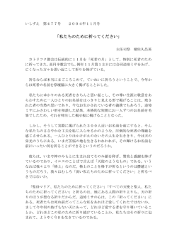 私たちのために祈ってください