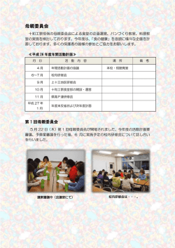 母親委員会