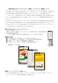 栗東市商工会デジタルサイネージ愛称・キャラクター募集について