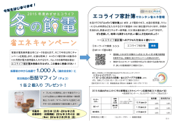 ～～エコライフ家計簿へのアクセス方法は 2 通り～～