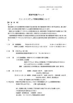 関東甲信越ブロック ファーストステップ研修会開催