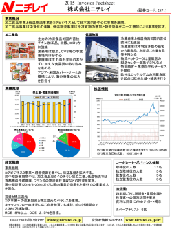 株式会社ニチレイ