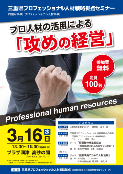 100名 - MIESC 公益財団法人三重県産業支援センター