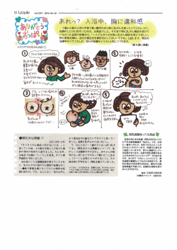 あれっ？入浴中、胸に違和感