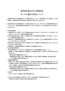 競技本部（フリースタイル）