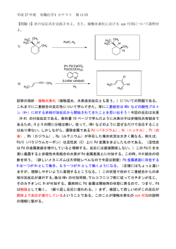 平成 27 年度 有機化学 I 小テスト 第 11 回 【問題 1】次の反応式を完成