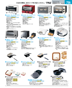 ご注文の際は、注文コードをご記入ください。