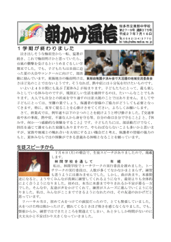 1学期が終わりました 生徒スピーチから