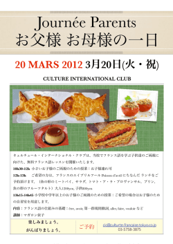 20 MARS 2012 3 - キュルチュール・インターナショナル・クラブ