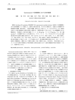Garenoxacin の各種動物における体内動態