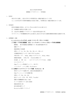 利用案内・利用申請書 - 東京大学医科学研究所