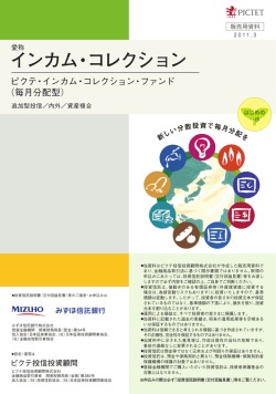 インカム・コレクション