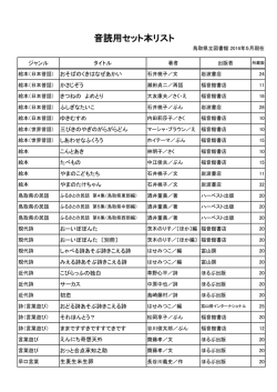 音読用セット本リスト