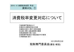消費税率変更対応について - 一般社団法人 日本書籍出版協会
