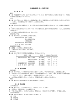 沖縄国際大学大学院学則