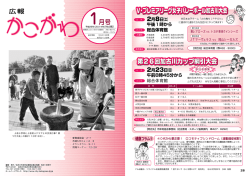 2014年1月号（PDF：3.2MB）