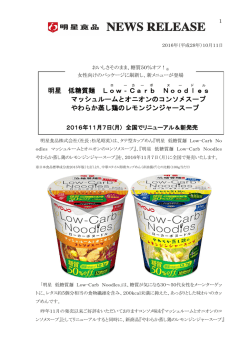 おいしさそのまま、糖質50%オフ!*女性向けのパッケージに刷新し、新