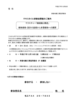 津島 宮本英治氏 テキスタイル研修会案内 H27.12.18