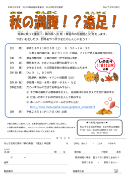 電車 に乗 って重信 川 ・横 河原 へ出発 ！東温 市 の児童館 と交流 をし