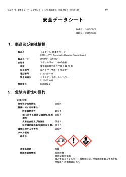 安全データシート