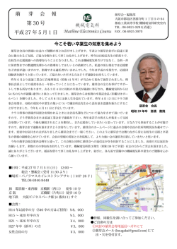 萠 芽 会 報 第 30 号 平成 27 年 5 月 1 日