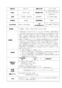 経営工学2 2015・D4・前期 専門科目・選択 D4．各分野の知識をものづく