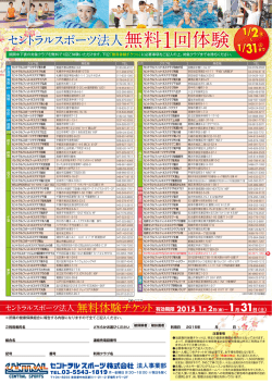 無料体験チケット（施設一覧・詳細）はこちら