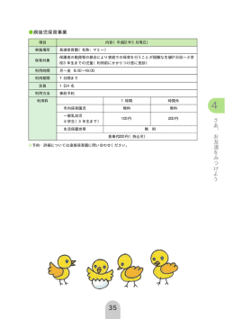 さあ、お友達をみつけよう