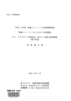 ゴム ・ プラスチック用高品位・低コスト金型の研究開発