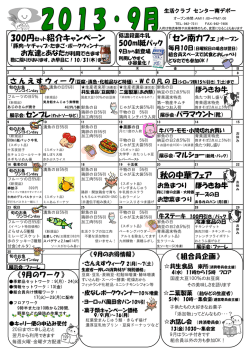 秋の中華フェア 「セン南カフェ」オープン 300円セット