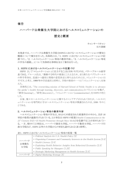 P7-8 - 日本ヘルスコミュニケーション学会