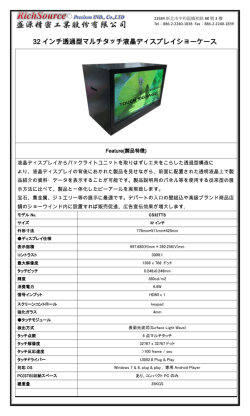 32 インチ透過型マルチタッチ液晶ディスプレイショーケース