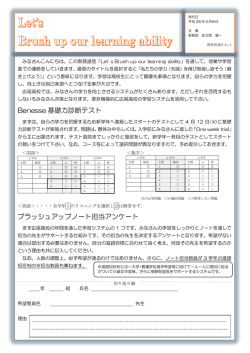Benesse 基礎力診断テスト ブラッシュアップノート担当アンケート
