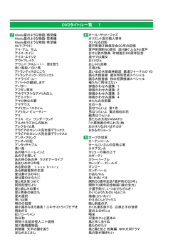 DVDタイトル一覧 1