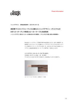 スピーカーケーブル「PV-3227」