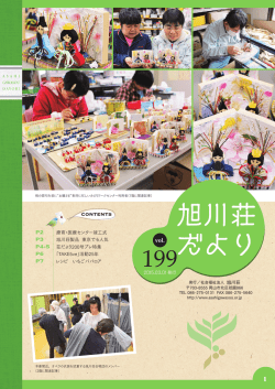 旭川荘だより199号（PDF）