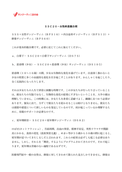 SSC20－女性疾患複合剤 SSS＋女性サンジーヴィニ（BPS16）＋
