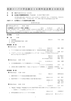 - JAECS 英語コーパス学会