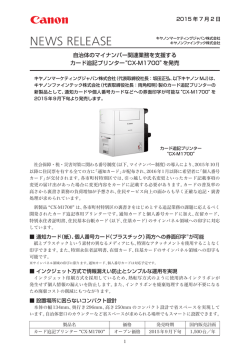 自治体のマイナンバー関連業務を支援する カード追記プリンター&ldquo;CX