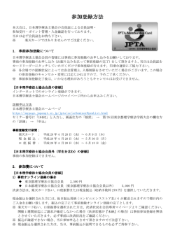 参加登録方法 - 東京都理学療法士会