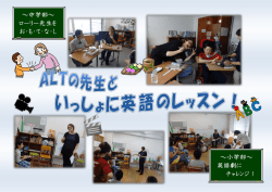 ～中学部～ ローリー先生を お・も・て・な・し ～小学部～ 英語劇に