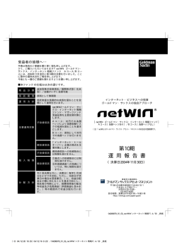 第10期運用報告書