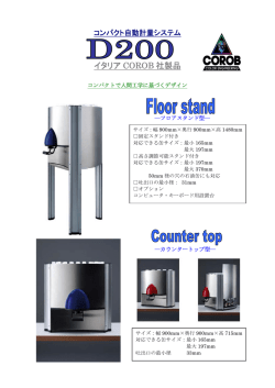 イタリア COROB 社製品
