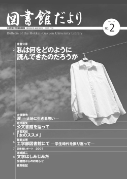 通巻182号 - 北海学園大学附属図書館