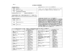 第三者機関による外部評価について（PDF）