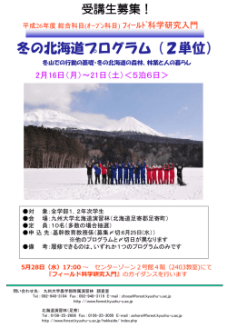 北海道東部，十勝地方は日本で最も寒冷な地域の一