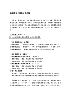 飲酒運転を根絶する好機