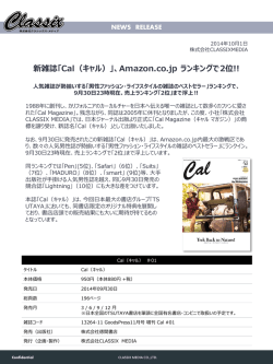 新雑誌「Cal（キャル）」、Amazon.co.jp ランキングで2位!!